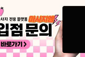 마사지엠